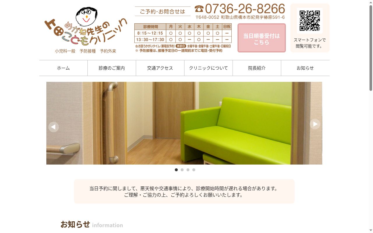 めがね先生の上田こどもクリニックの公式サイトのスクリーンショット