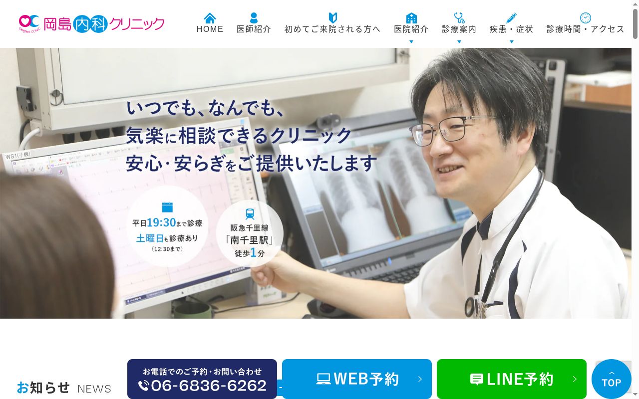 岡島内科クリニックの公式サイトのスクリーンショット