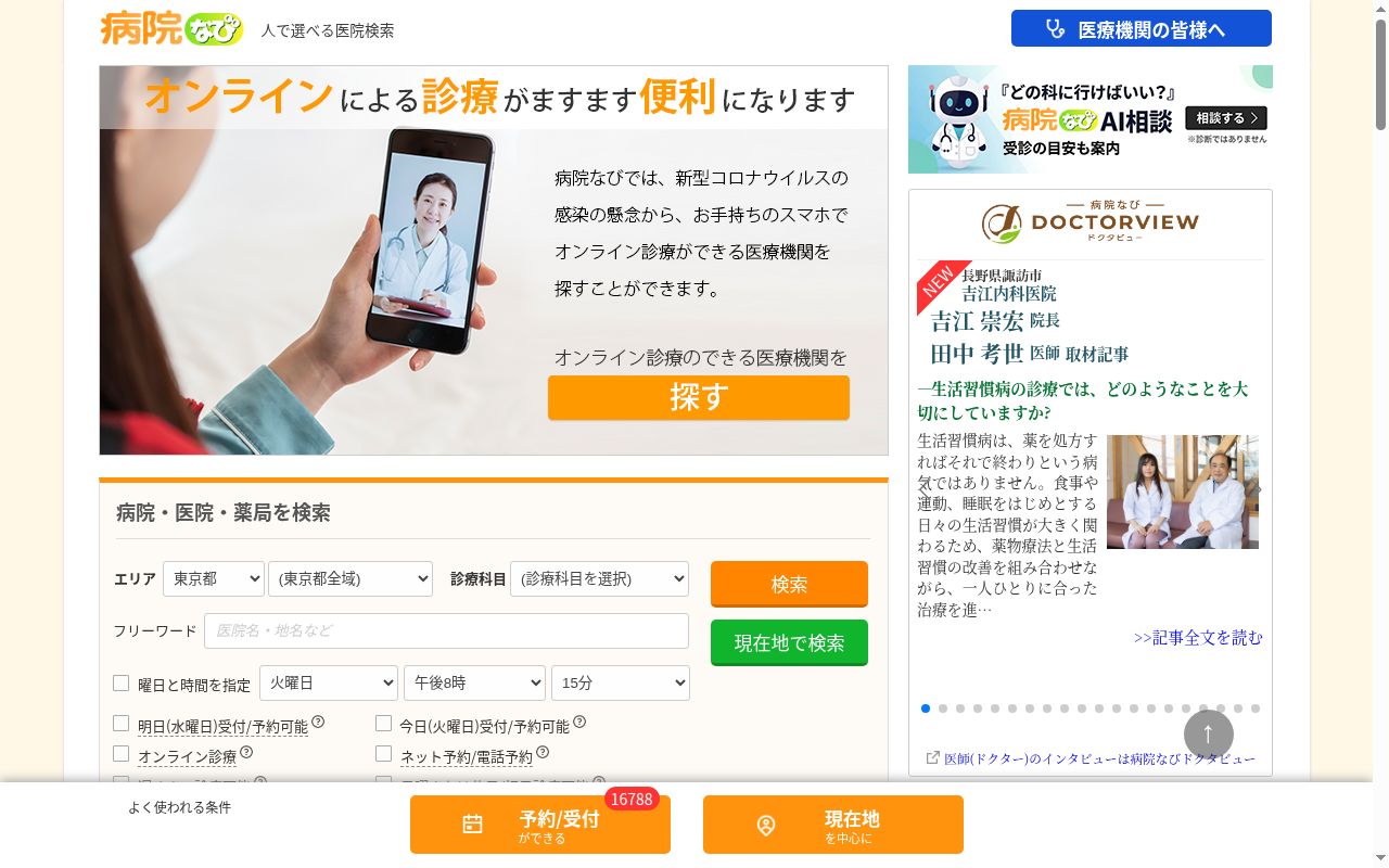 加藤耳鼻咽喉科医院の公式サイトのスクリーンショット