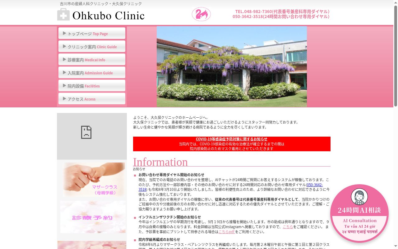 医療法人至誠会　大久保クリニックの公式サイトのスクリーンショット