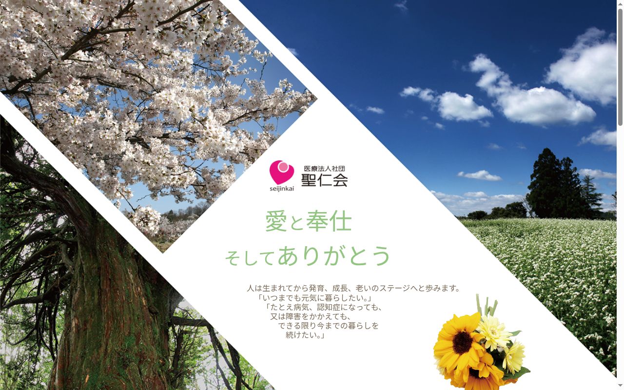 戸谷医院の公式サイトのスクリーンショット