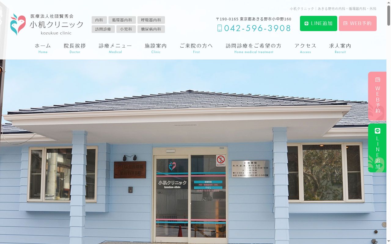 医療法人社団賢秀会　小机クリニックの公式サイトのスクリーンショット
