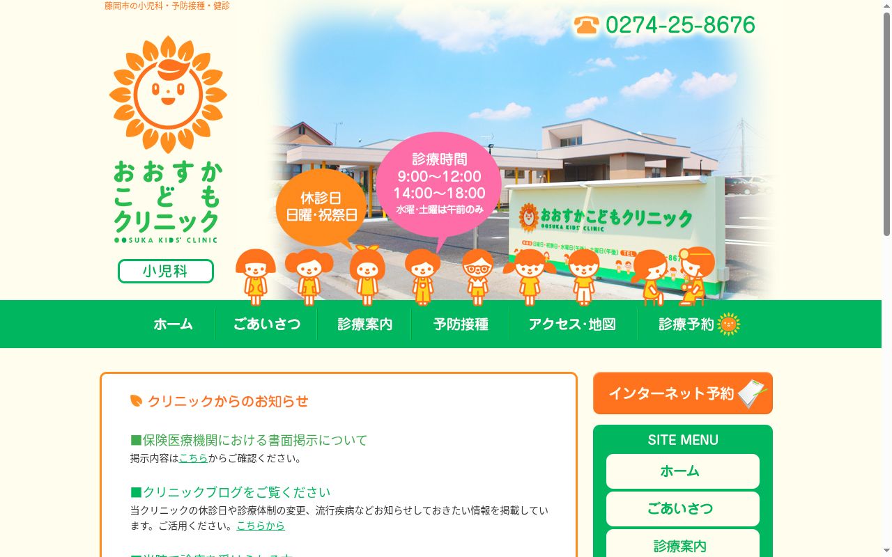 おおすかこどもクリニックの公式サイトのスクリーンショット