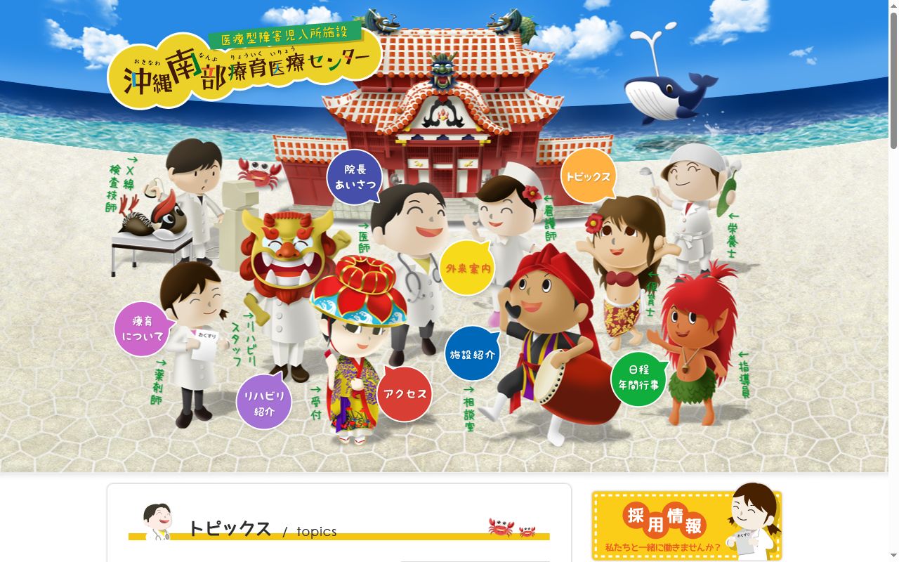 沖縄南部療育医療センターの公式サイトのスクリーンショット