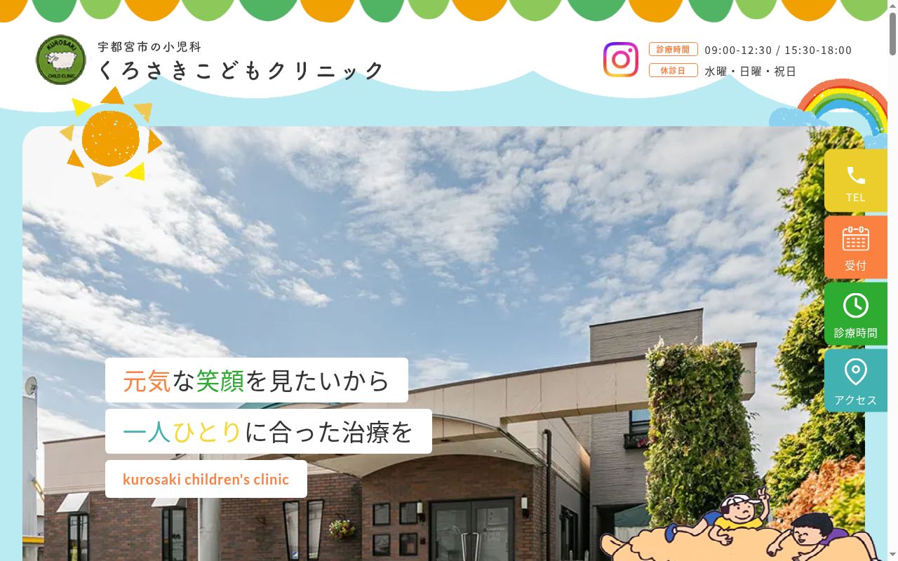 医療法人　くろさきこどもクリニックの公式サイトのスクリーンショット