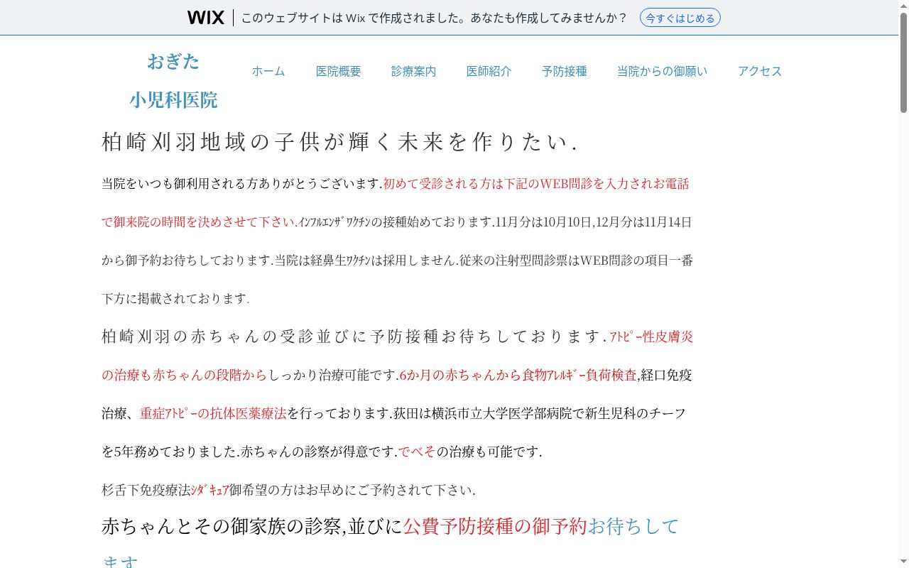 おぎた小児科医院の公式サイトのスクリーンショット