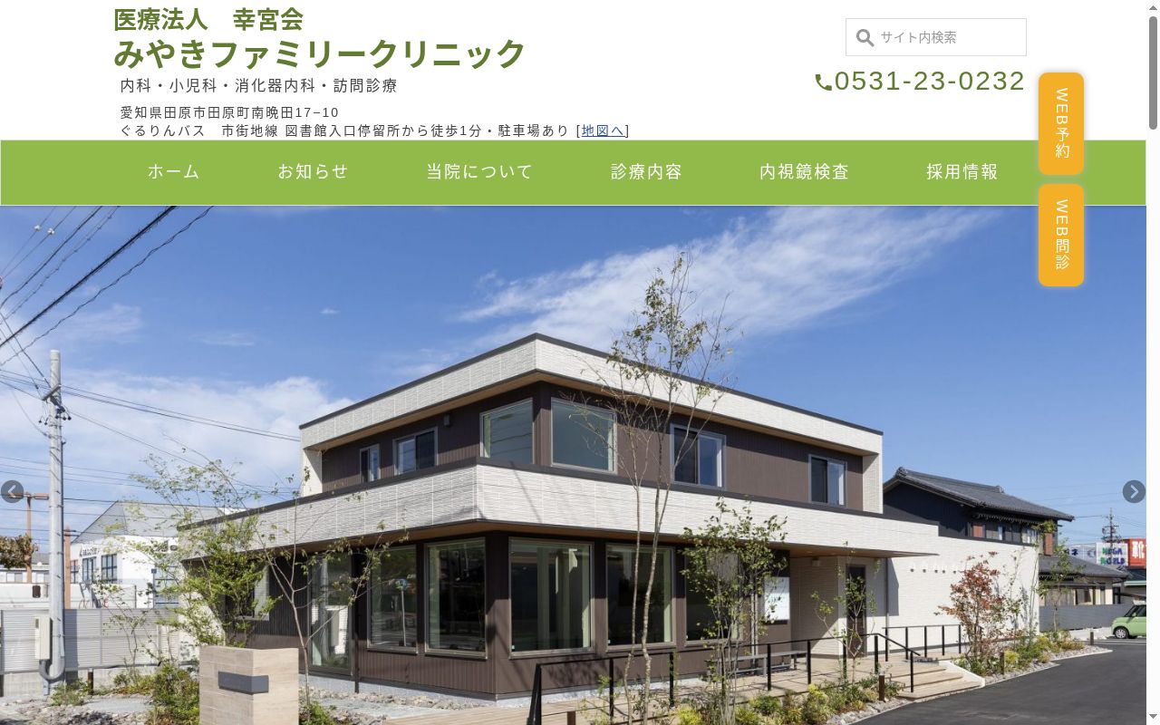 みやきファミリークリニックの公式サイトのスクリーンショット