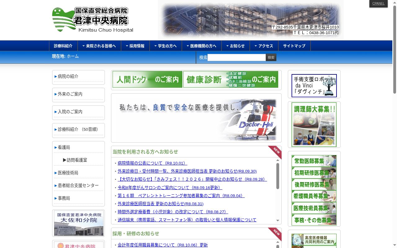国保直営総合病院君津中央病院の公式サイトのスクリーンショット