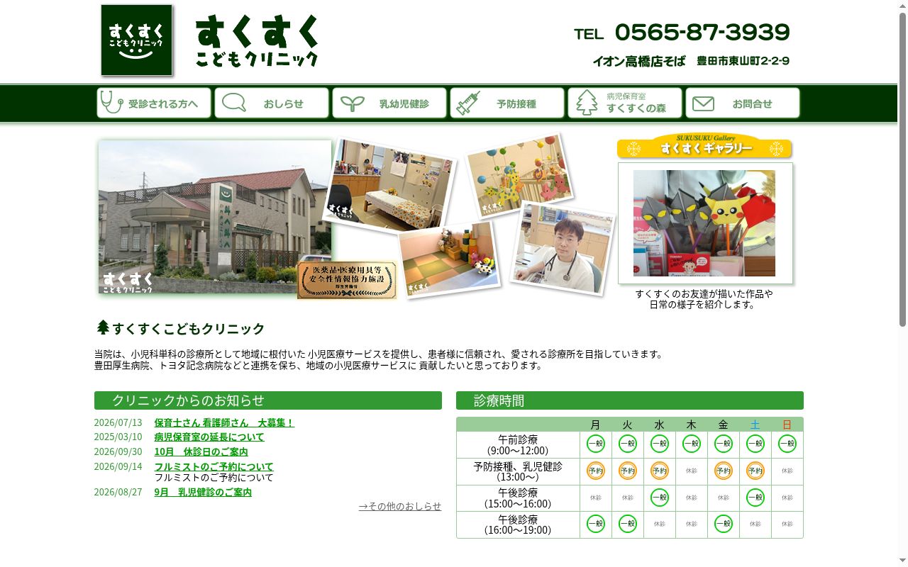 すくすくこどもクリニックの公式サイトのスクリーンショット