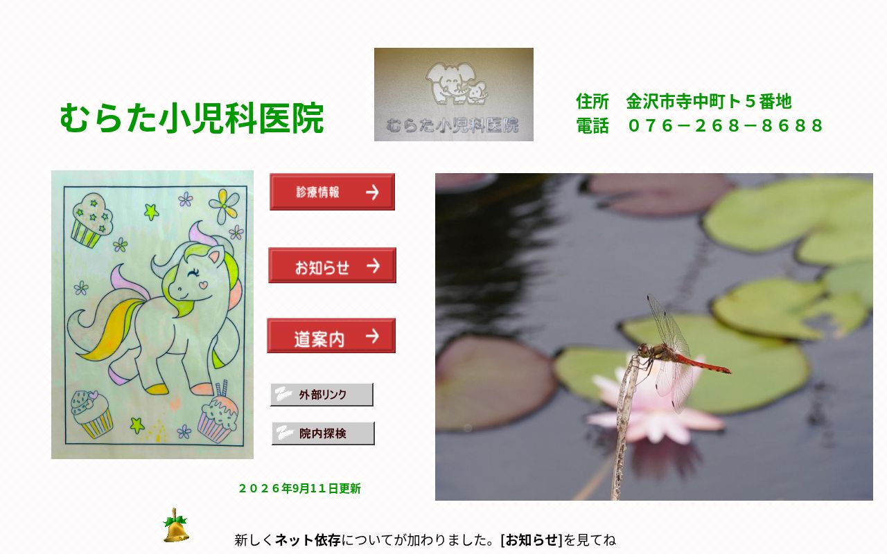 医療法人社団翠琥　むらた小児科医院の公式サイトのスクリーンショット