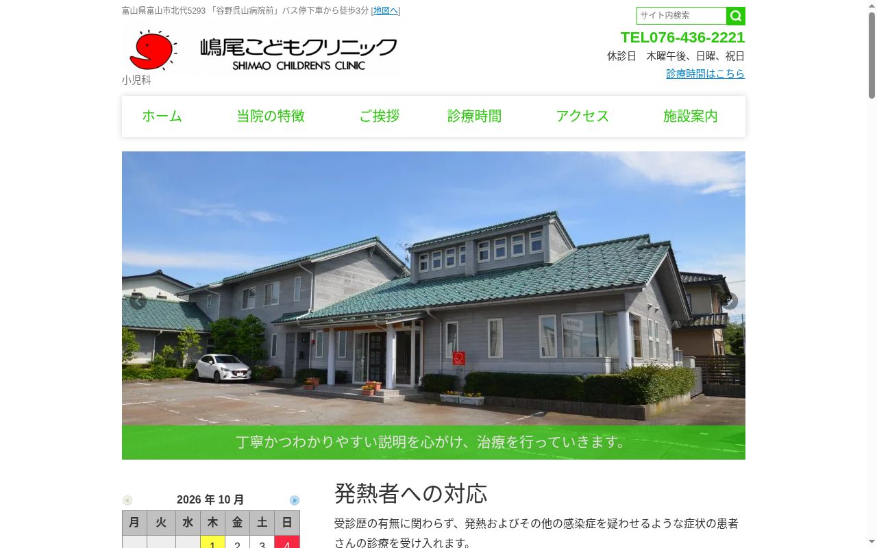 医療法人社団　嶋尾こどもクリニックの公式サイトのスクリーンショット