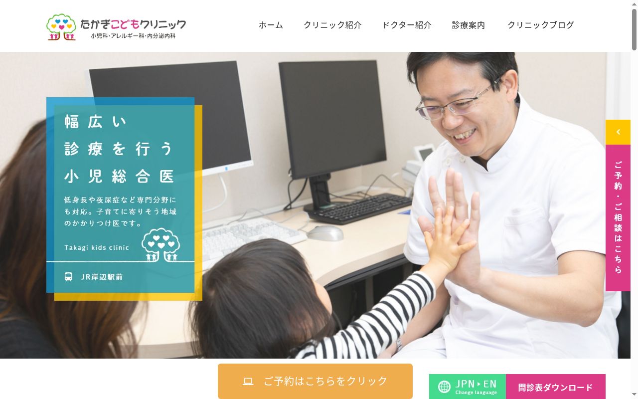 たかぎこどもクリニックの公式サイトのスクリーンショット