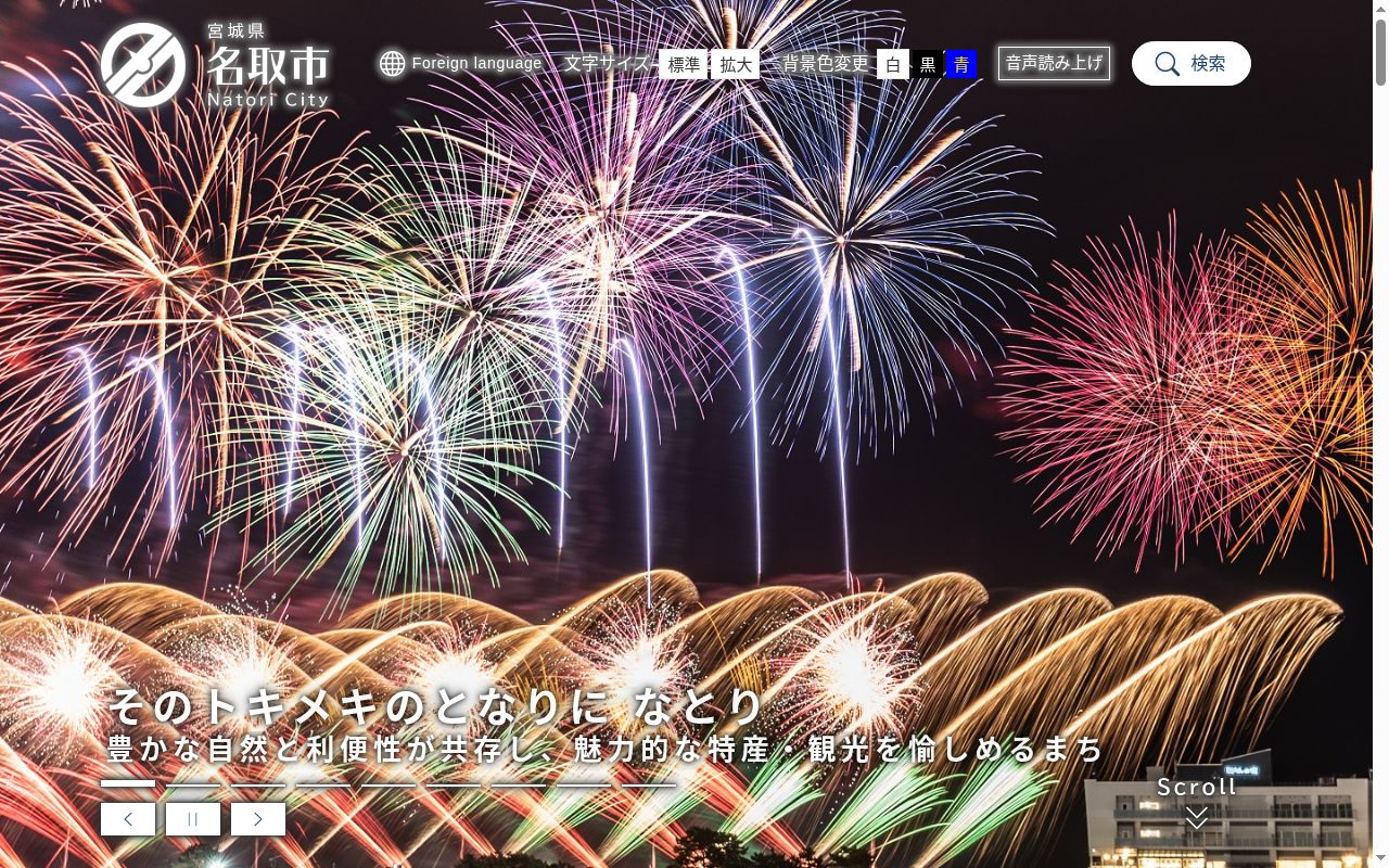 名取市休日夜間急患センターの公式サイトのスクリーンショット