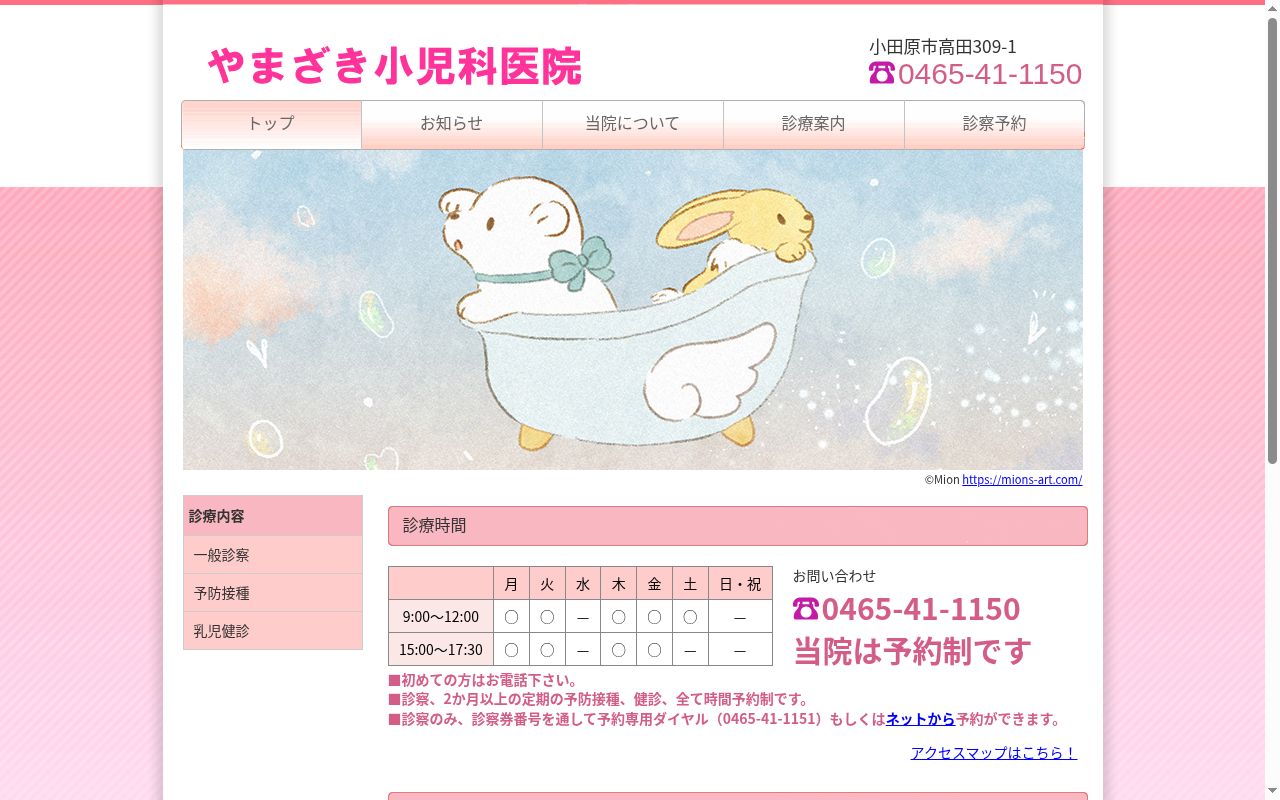 やまざき小児科医院の公式サイトのスクリーンショット