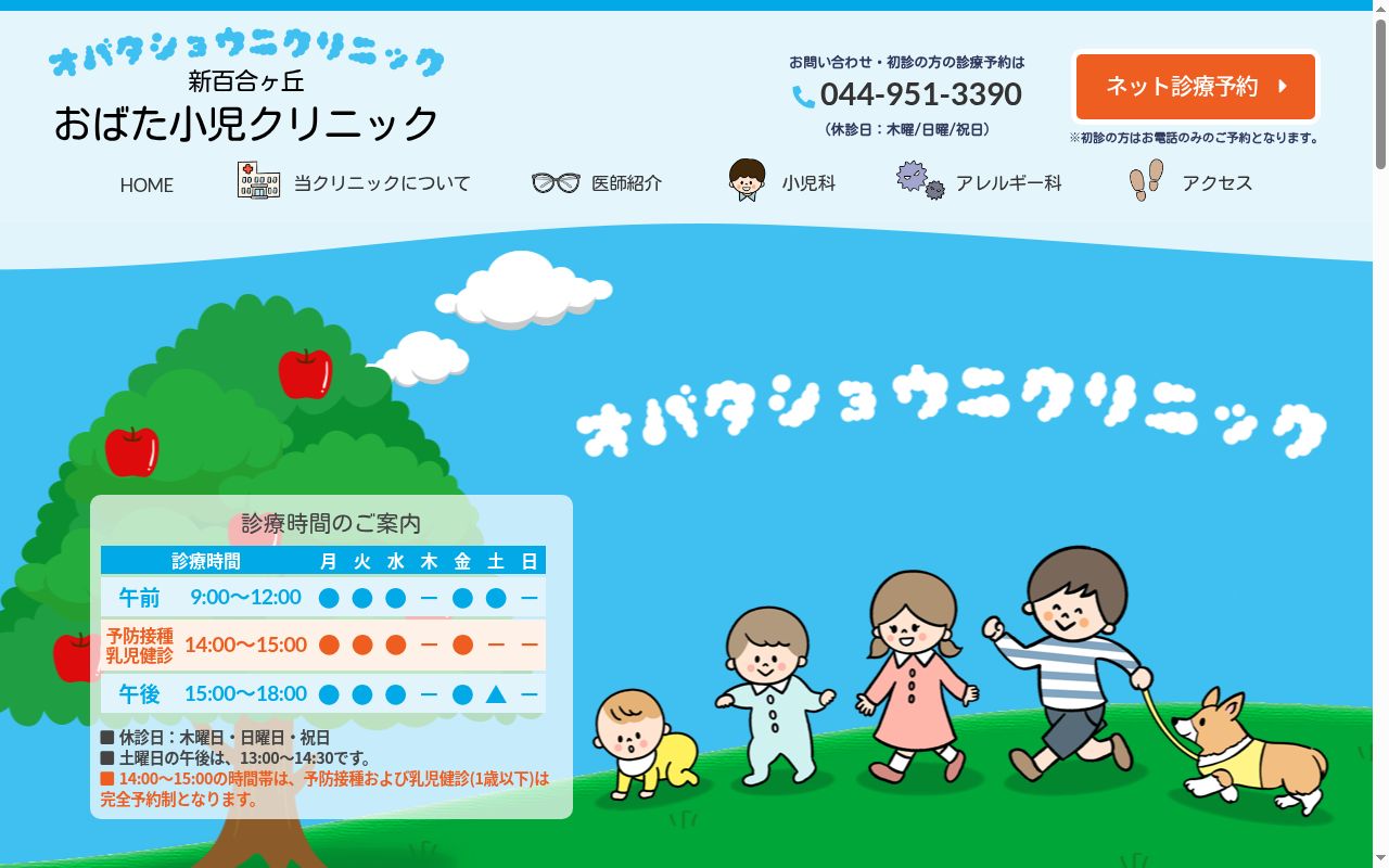 おばた小児クリニックの公式サイトのスクリーンショット