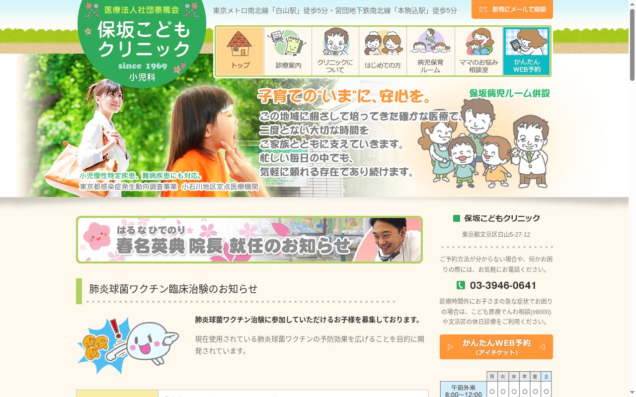 医療法人社団泰篤会　保坂こどもクリニックの公式サイトのスクリーンショット