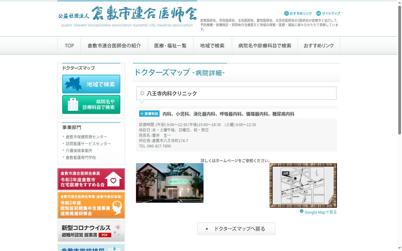 八王寺内科クリニックの公式サイトのスクリーンショット