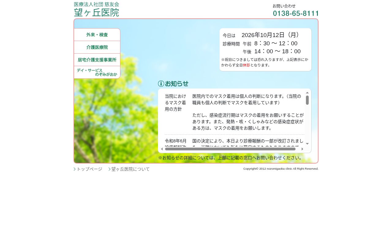 医療法人社団慈友会望ヶ丘医院の公式サイトのスクリーンショット