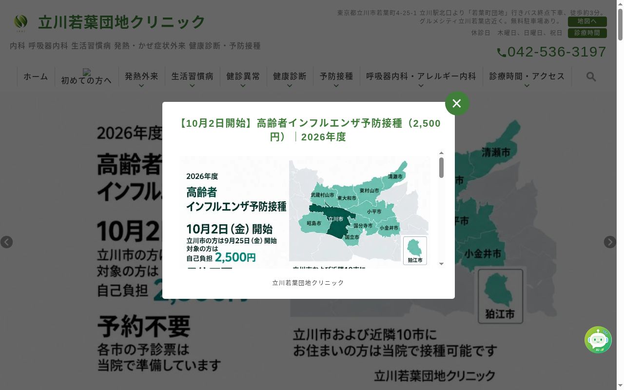立川若葉団地クリニックの公式サイトのスクリーンショット