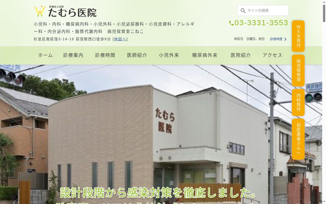 医療法人社団　たむら医院の公式サイトのスクリーンショット