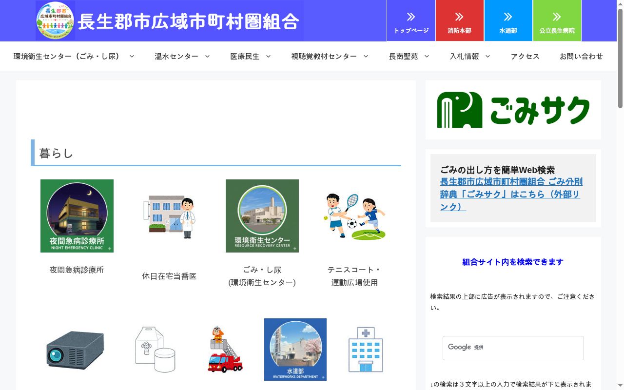 長生郡市保健センター夜間急病診療所の公式サイトのスクリーンショット