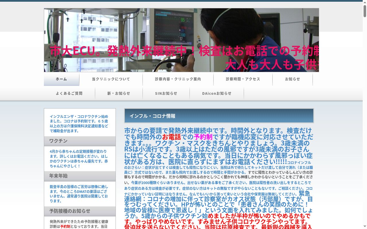 ゆみね内科小児科の公式サイトのスクリーンショット