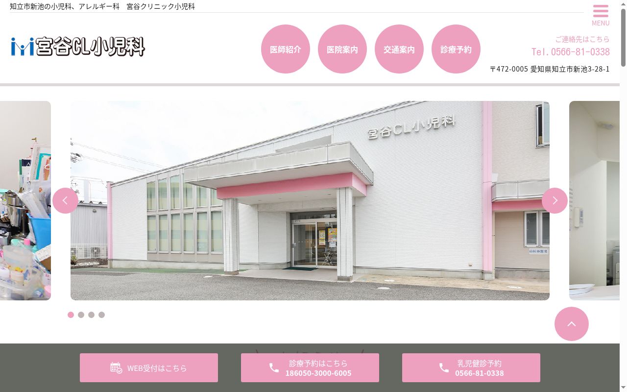 宮谷クリニックの公式サイトのスクリーンショット