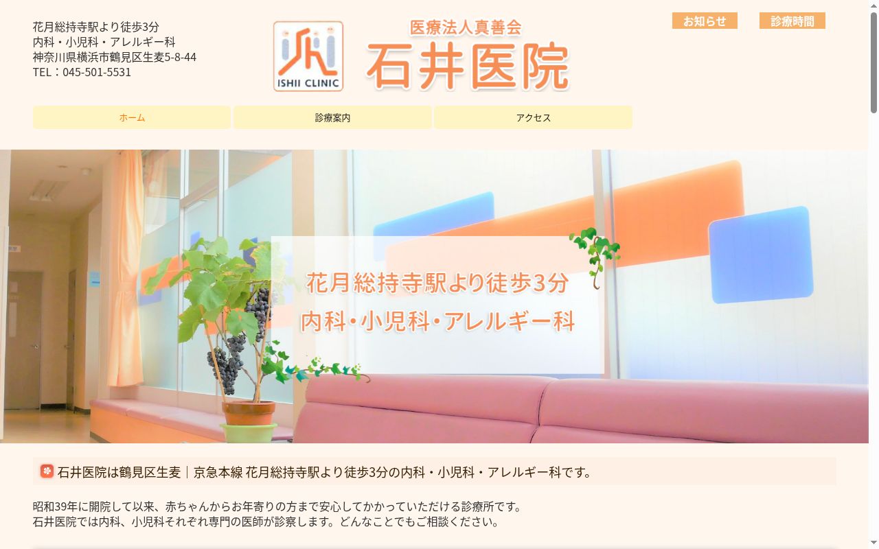 石井医院の公式サイトのスクリーンショット