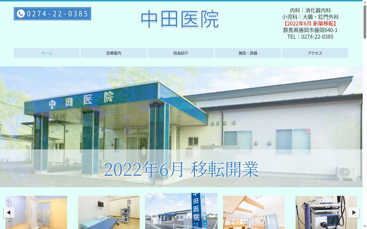 中田医院の公式サイトのスクリーンショット