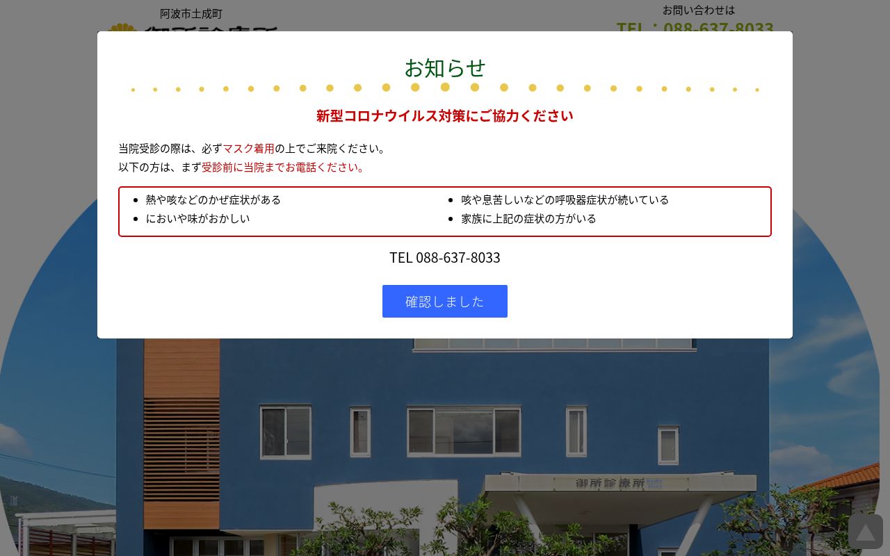 御所診療所の公式サイトのスクリーンショット