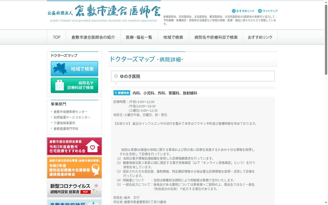 医療法人すこやか会ゆのき医院の公式サイトのスクリーンショット