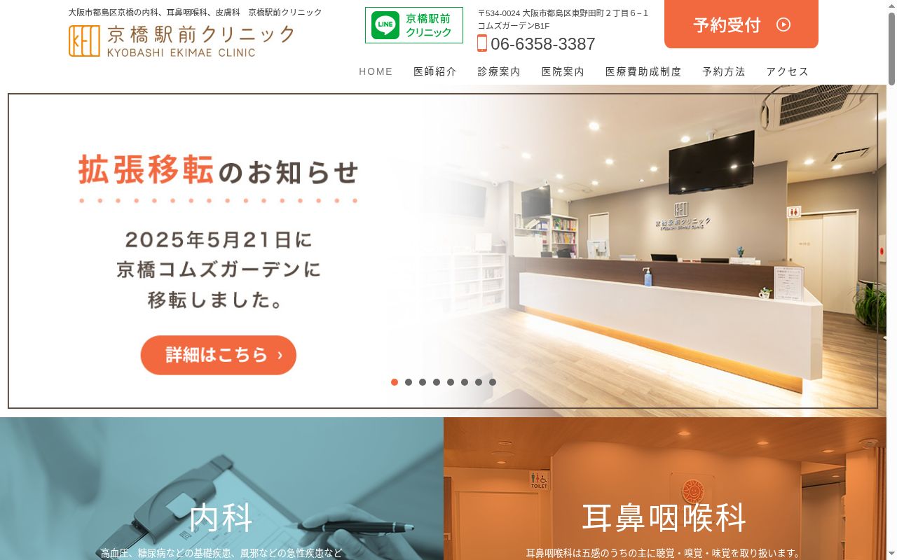 京橋駅前クリニックの公式サイトのスクリーンショット