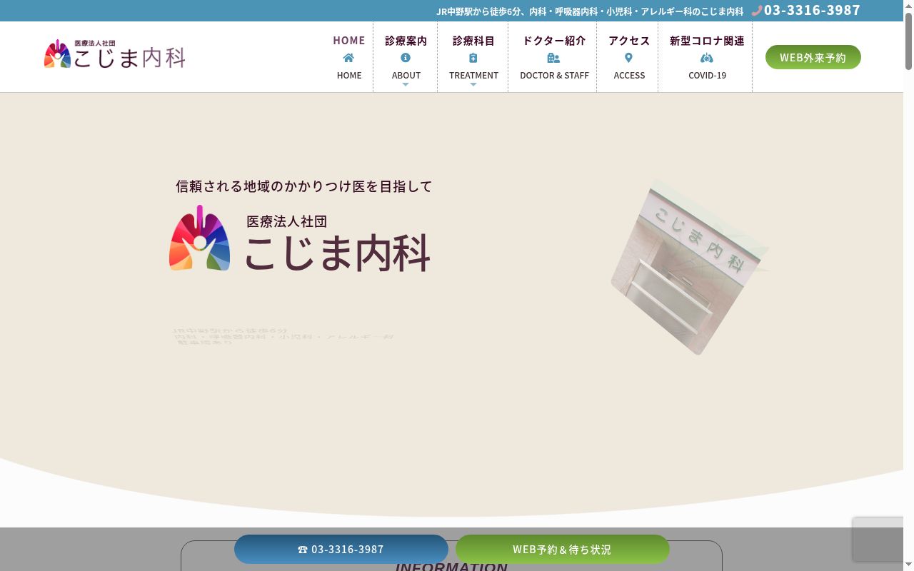 医療法人社団　こじま内科の公式サイトのスクリーンショット