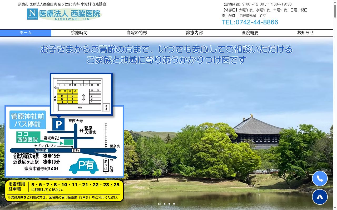 医療法人西脇医院の公式サイトのスクリーンショット