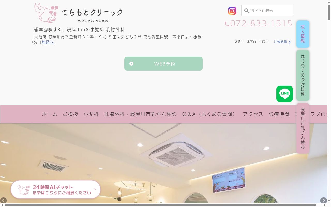 てらもとクリニックの公式サイトのスクリーンショット