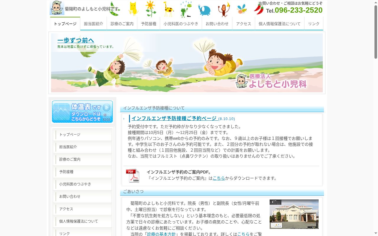 よしもと小児科の公式サイトのスクリーンショット