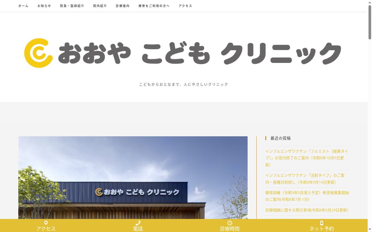 おおやこどもクリニックの公式サイトのスクリーンショット