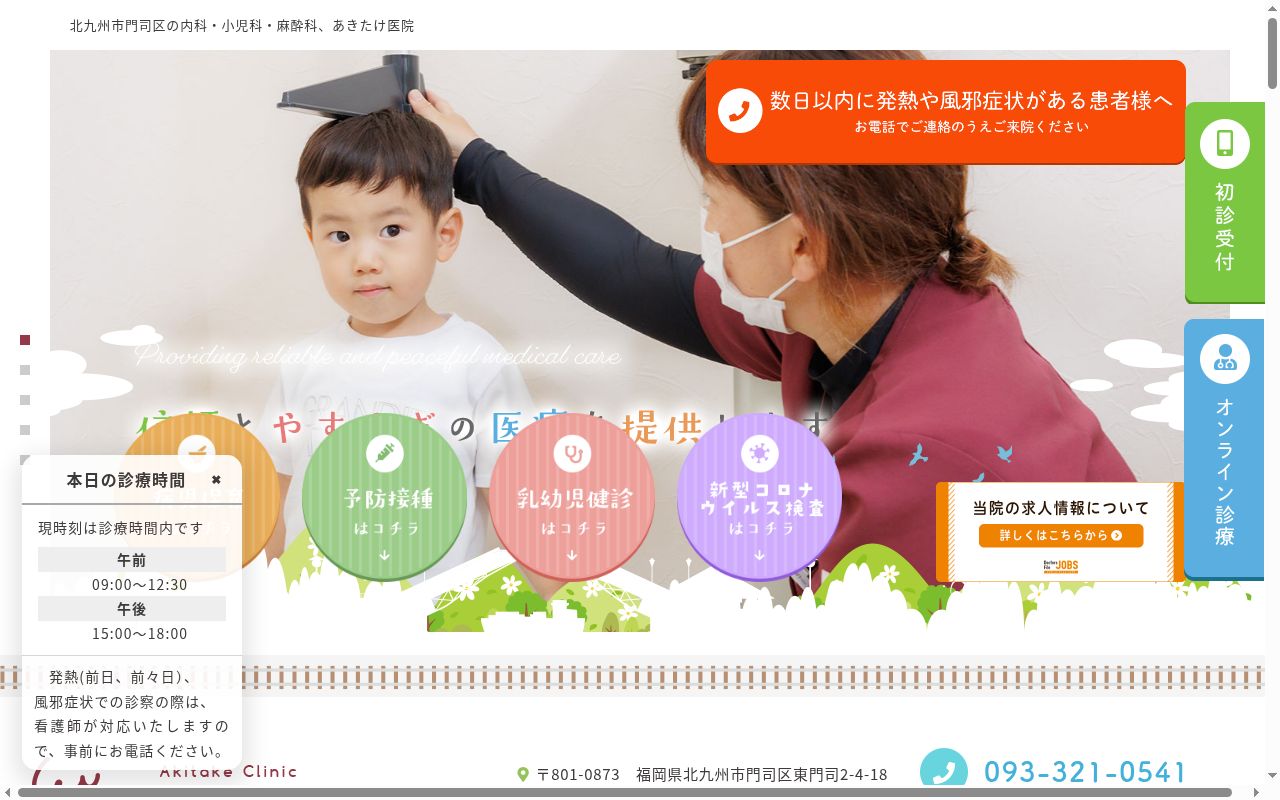 あきたけ医院の公式サイトのスクリーンショット