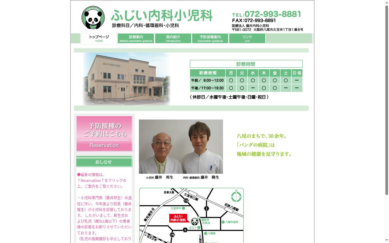 医療法人　藤井内科小児科の公式サイトのスクリーンショット