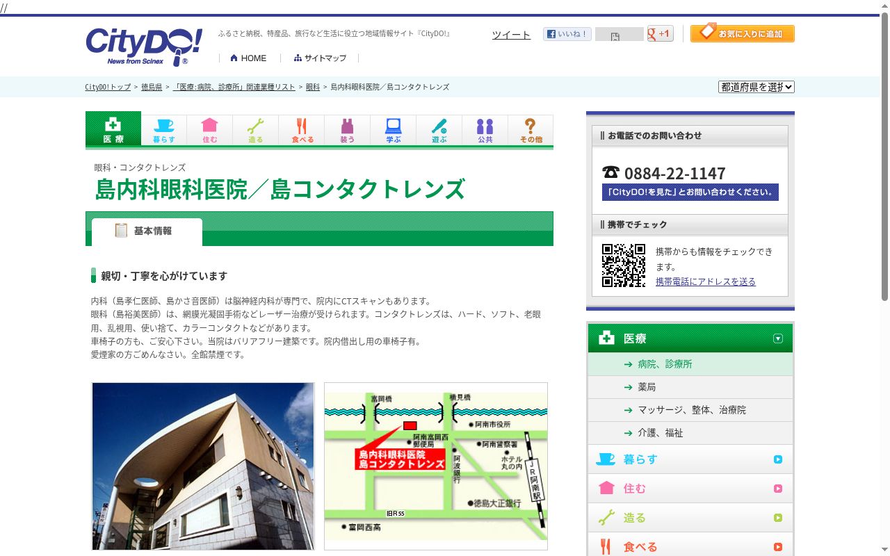 島内科眼科医院の公式サイトのスクリーンショット