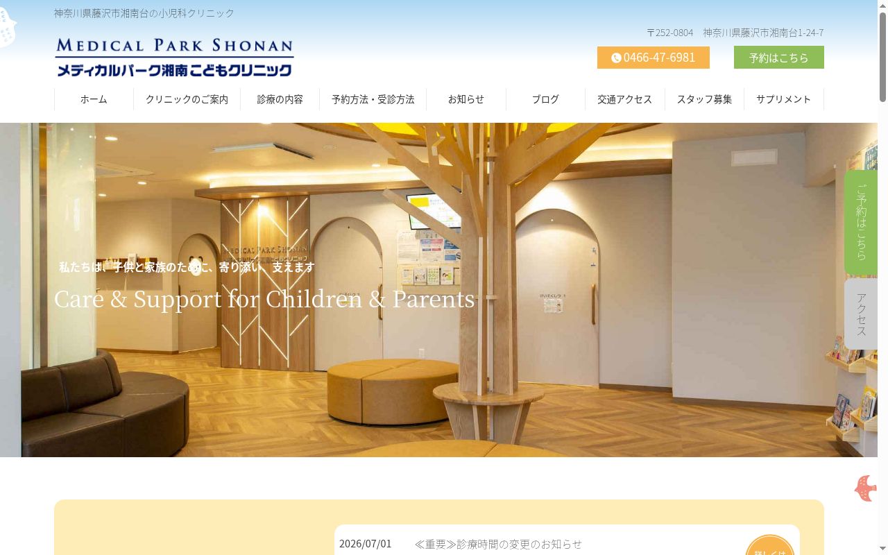 メディカルパーク湘南こどもクリニックの公式サイトのスクリーンショット
