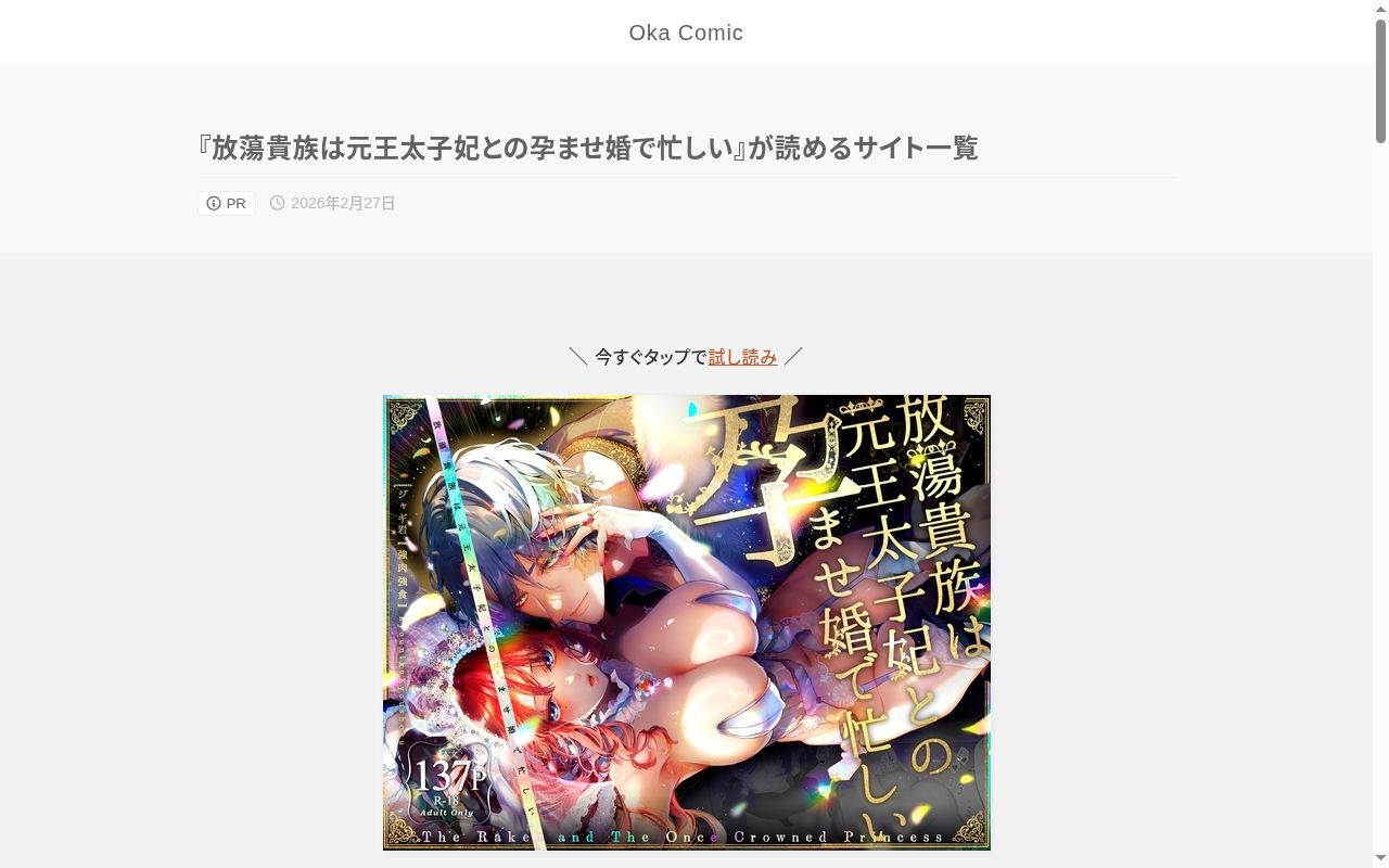 おかもと小児科の公式サイトのスクリーンショット