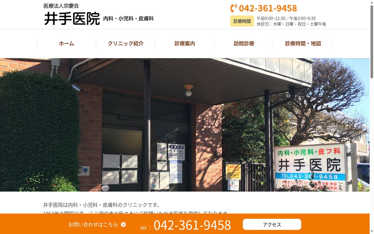 医療法人社団宗慶会 井手医院の公式サイトのスクリーンショット