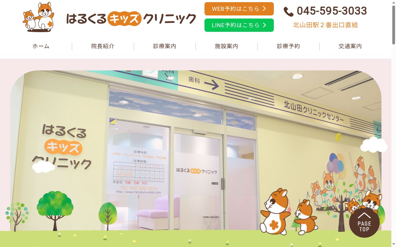 医療法人社団桜桃会はるくるキッズクリニックの公式サイトのスクリーンショット