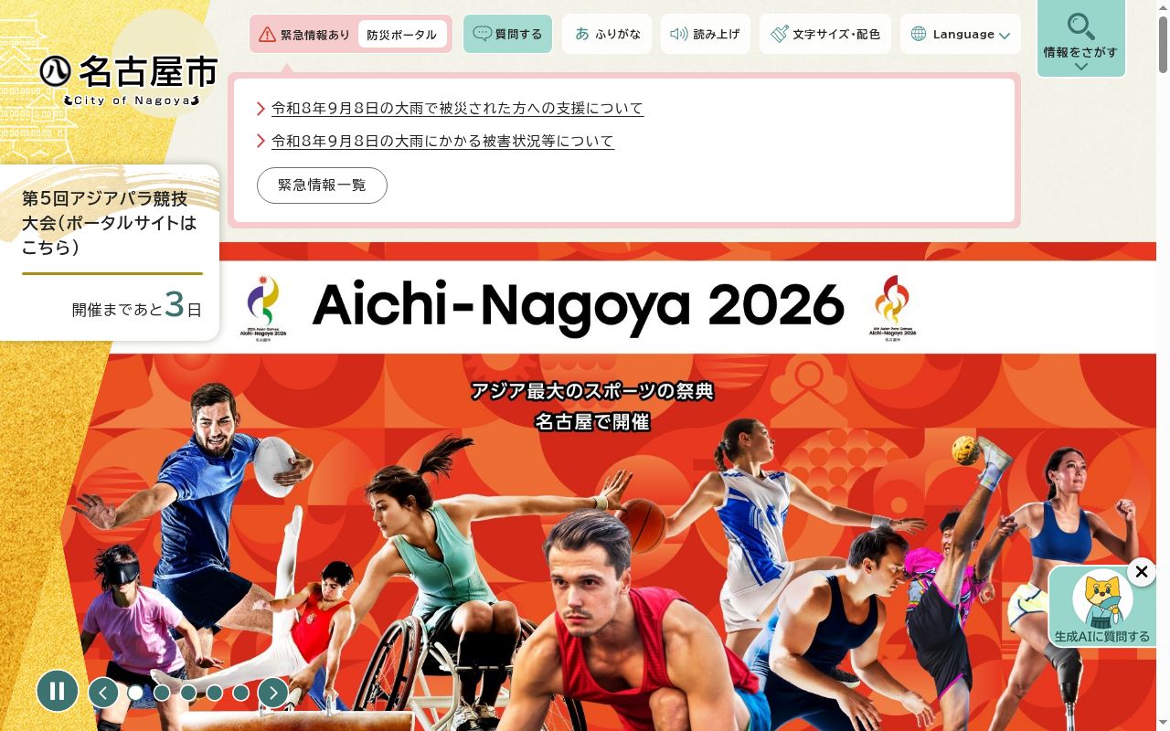 名古屋市保健所中村保健センターの公式サイトのスクリーンショット