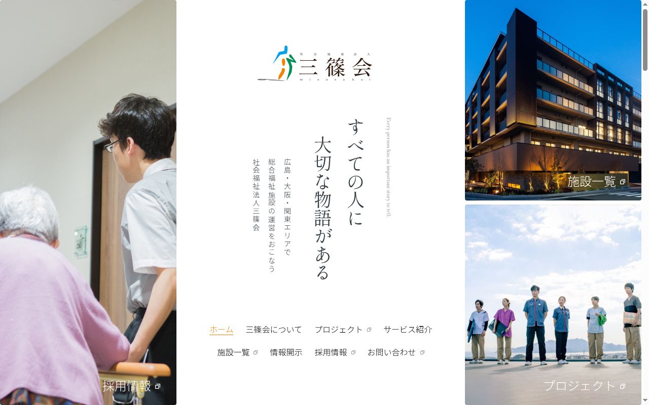 重症児・者福祉医療施設ソレイユ川崎の公式サイトのスクリーンショット