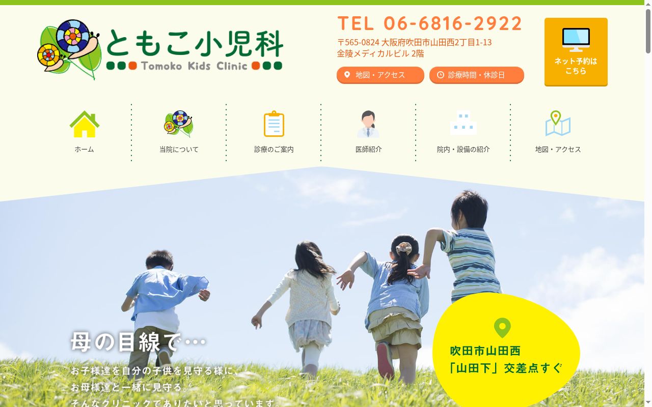 ともこ小児科の公式サイトのスクリーンショット