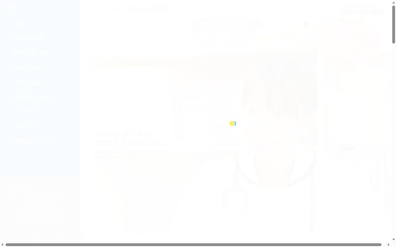 さくら病院の公式サイトのスクリーンショット