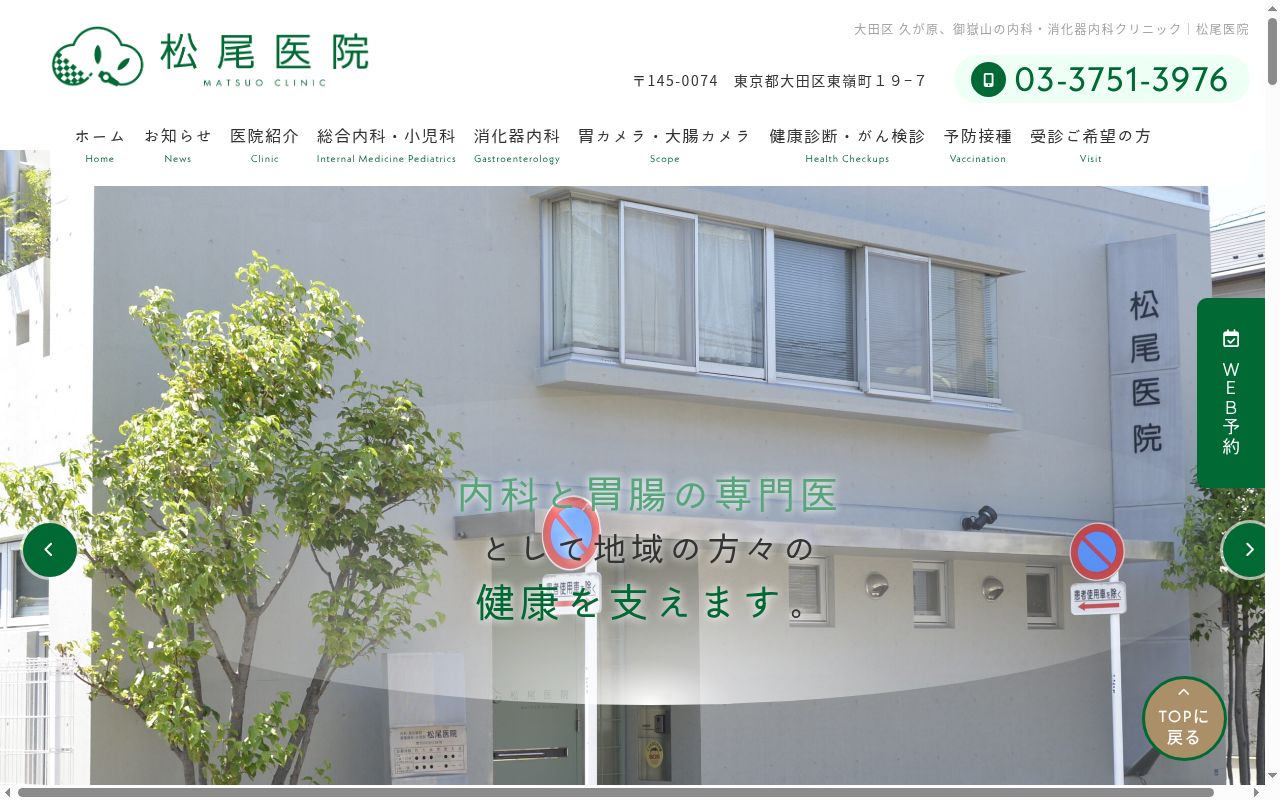 医療法人社団慈嶺会　松尾医院の公式サイトのスクリーンショット