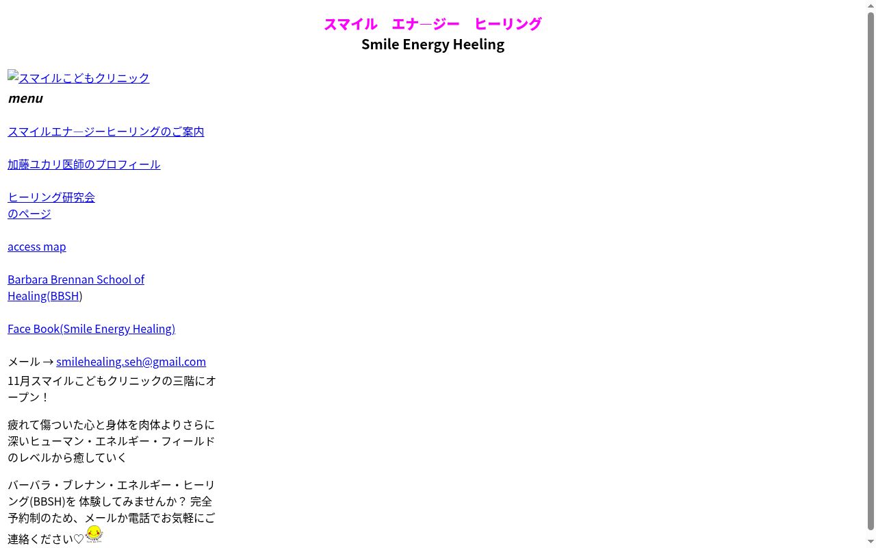 医療法人社団スマイル　スマイルこどもクリニック東戸塚院の公式サイトのスクリーンショット